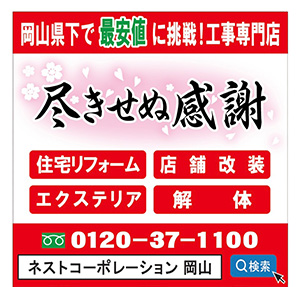 岡山・倉敷・玉野でリフォーム最安値に挑戦する創業30年の店舗内装・外装工事専門店