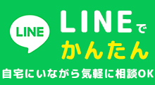 ネストコーポレーションの公式LINEアカウントで無料相談・お見積り・現地調査を受付中です。