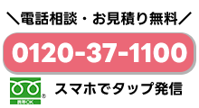 24時間年中無休でいつでもお問い合わせください