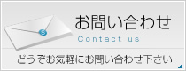 24時間年中無休でいつでもお問い合わせください